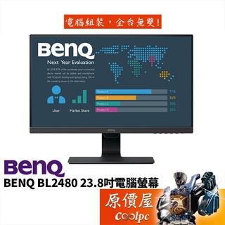 BenQ明基 BL2480(Plus)【23.8吋】螢幕/IPS/低藍光/不閃屏/光智慧/護眼技術/原價屋