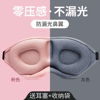【嚴選商品 優先出貨】3D立體眼罩ins睡覺不壓眼睡眠遮光護眼睛罩男女疲勞熬夜助眠