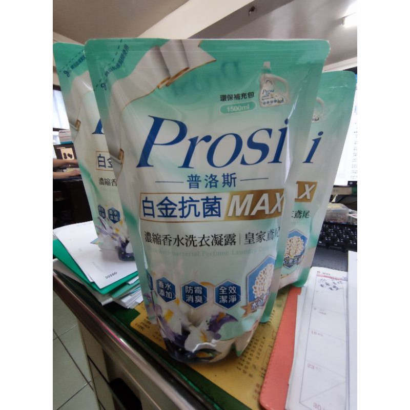 Prosi普洛斯-白金抗菌MAX濃縮香水洗衣凝露-皇家鳶尾[現貨]