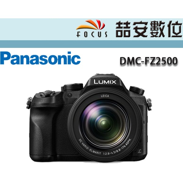 《喆安數位》Panasonic FZ 2500 FZ2500 24倍變焦 4K錄影 1吋感光元件 平輸 一年保固