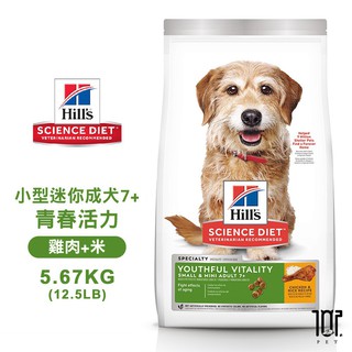 Hills 希爾思 10771 小型及迷你成犬 7歲以上 青春活力 雞肉米 5.67KG(12.5LB) 狗飼料 送贈品
