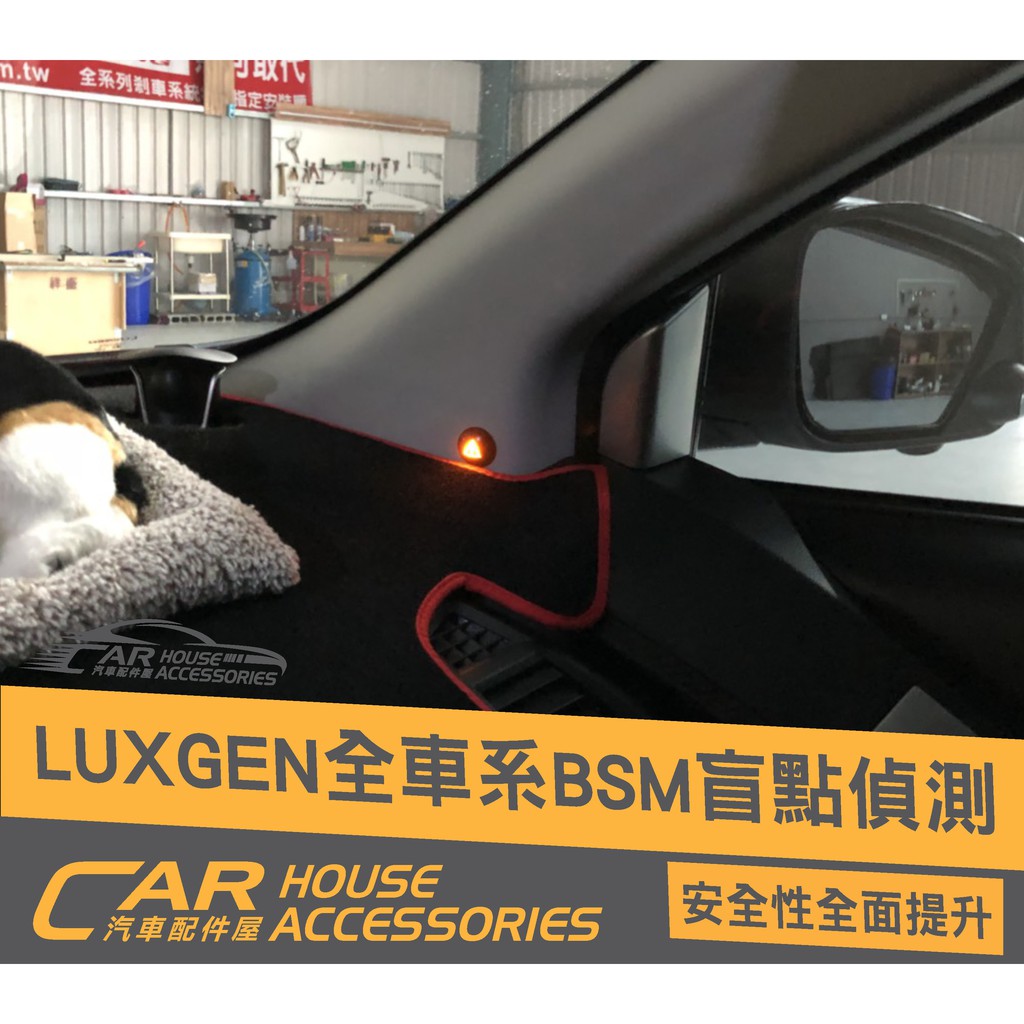 汽車配件屋實體店面納智捷全車系bsw盲點偵測a柱 蝦皮購物