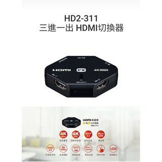 PX大通 HD2-311 4K HDMI高畫質3進1出切換器
