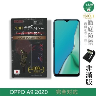 【INGENI徹底防禦】日本製玻璃保護貼 (非滿版) 適用 OPPO A9 2020