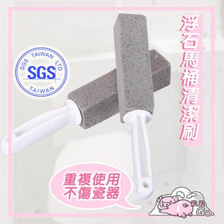 小豬趴趴Go✿臺灣出貨✿ 浮石馬桶清潔刷 2入組 #清潔刷 #馬桶刷 浮石 SGS檢驗 浮石馬桶刷 馬桶清潔刷 浮石刷