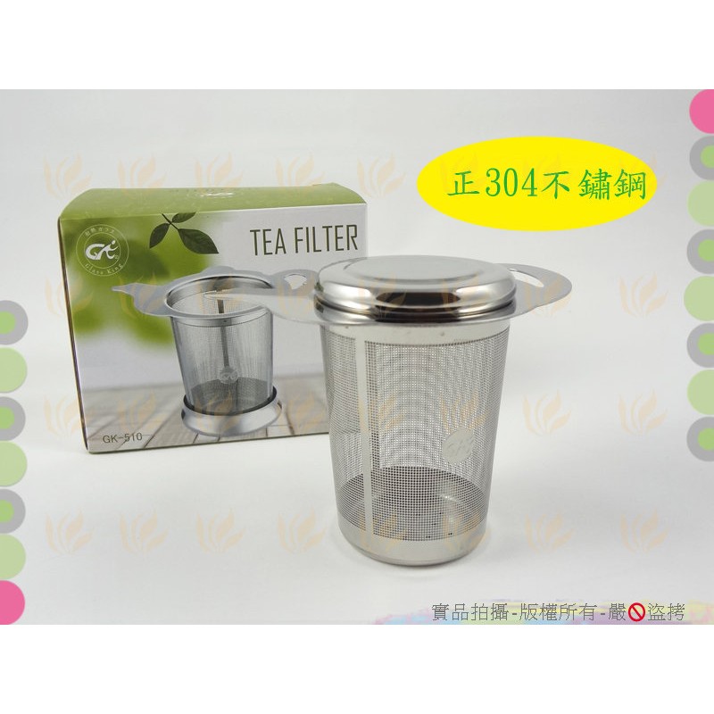 GK304不銹鋼濾茶網組附蓋◆不鏽鋼沖茶器/濾茶器/泡茶器/錐形濾網組/媲美Tiamo【喬田】