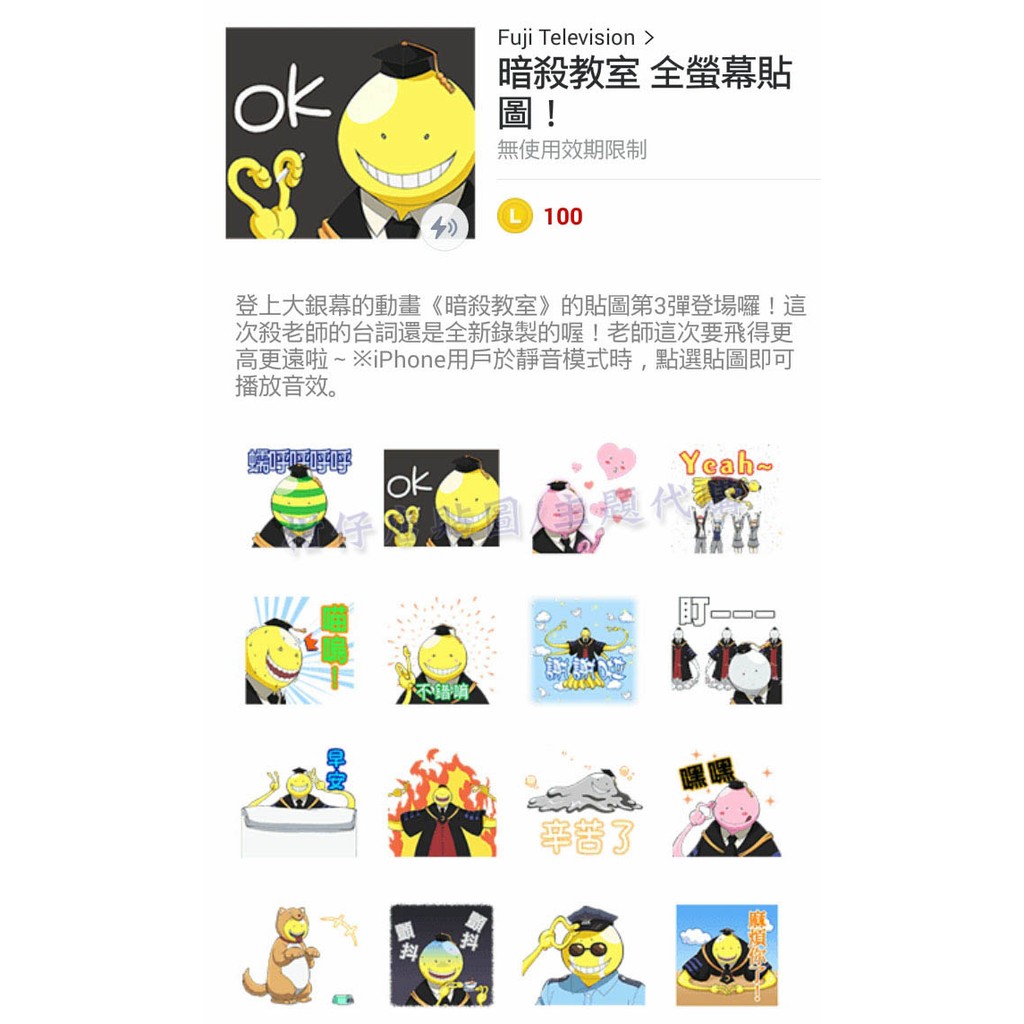 Line 國內貼圖 暗殺教室全螢幕貼圖 蝦皮購物