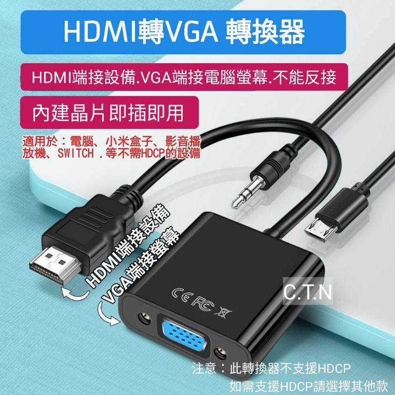HDMI轉VGA 轉換線 HDMI 轉 D-Sub HDMI to VGA 轉換器 有音源與供電孔位