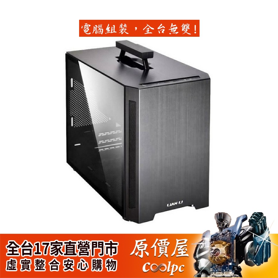 Lian Li聯力tu150 黑 Tu150wx 顯卡長32 Cpu高16 5 Itx 機殼 原價屋 蝦皮購物