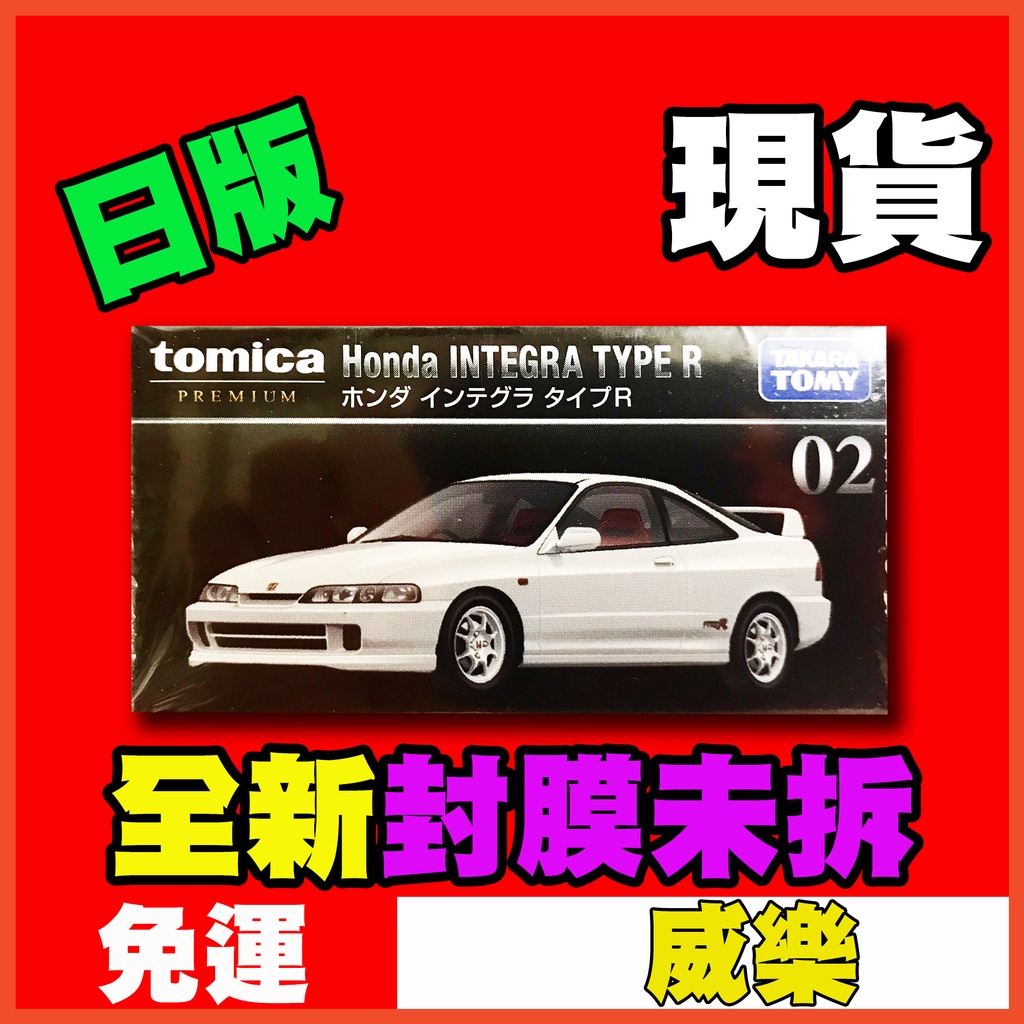 ★威樂★現貨 當天寄出 多美小汽車 Tomica Premium 02 INTEGRA TYPE R 黑盒 TP02