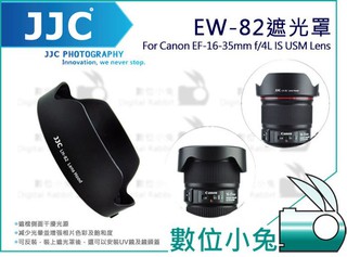 數位小兔【JJC Canon EW-82遮光罩】LH-82 16-35mm F/4L IS相容USM原廠 太陽罩 佳能