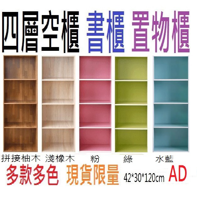兩格櫃四格櫃兩層空櫃四層櫃收納置物櫃diy三層櫃三格書櫃四層櫃四格書櫃組合家具 蝦皮購物