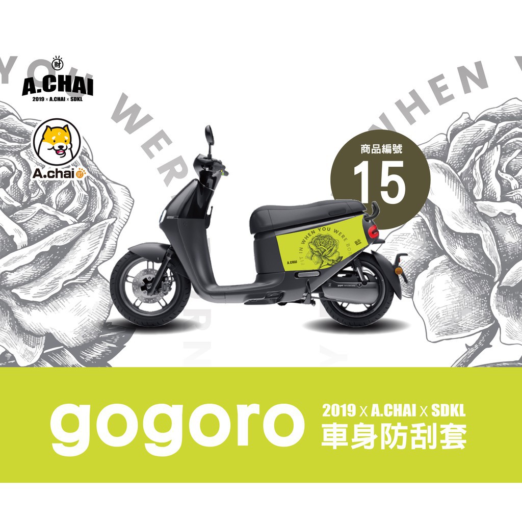 手心的薔薇 gogoro2 ✖ 3D立體剪裁彩繪防刮套 狗衣 車罩 車套 防塵套 保護套