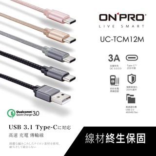 ONPRO 3A 快速 高速 USB Type c QC 3.0 充電線 傳輸線 iphone 15 pro max