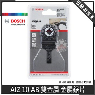 【五金批發王】德國 BOSCH 博世 AIZ 10 AB 雙金屬 木、金屬兩用鋸片 磨切機鋸片