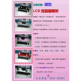 【圓夢補給站 】 LCD環保螢幕架 鍵盤滑鼠收納架 #送止滑墊# 團購冠軍 便宜好用〈含稅〉