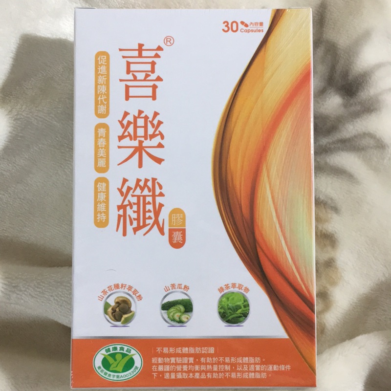 喜樂纖 5盒特價1000元