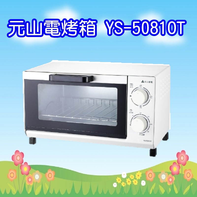YS-5081OT 元山8L多功能電烤箱
