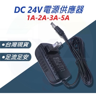 🔸台灣出貨🔸 24v 變壓器 DC 24V 電源供應器 1A-2A-3A 5A 電源 適配器 直流 C05