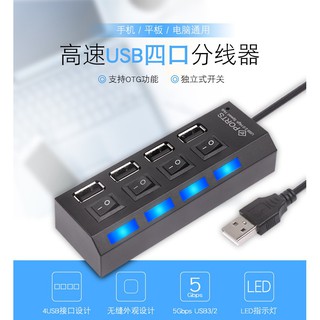 【現貨】高速USB3.0集線器 電腦4口擴展 HUB分線器 HUB轉接4合1 一拖四USB延長線 帶電源供電口 獨立開關