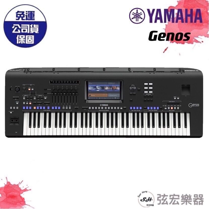 【現貨免運】電子琴 YAMAHA Genos  76鍵 原廠保固 電子琴 電鋼琴 鍵盤樂器 鍵盤 山葉電子琴