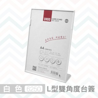 【彩色球】UHOO A4 桌面L型雙角度展示牌 立架 臺簽 臺簽 告示牌 展示架 價目表