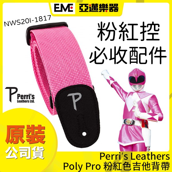 加拿大 Perri's Poly Pro 吉他背帶 粉紅色/尼龍材質 亞邁樂器 現貨 電吉他 貝斯