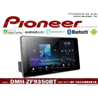 音仕達汽車音響 PIONEER DMH-ZF9350BT Wi-Fi/CAR PLAY/安卓Auto 9吋平板式螢幕主機