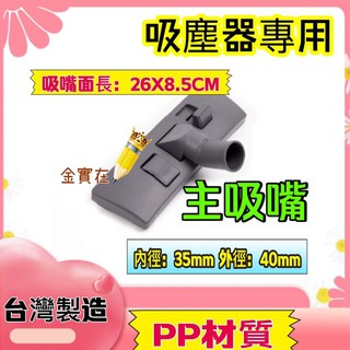 勳風 鑫風 臺灣製造 全新 適用東成風 吸塵器配件 地板刷 吸塵器 兩用地刷 家用吸塵器配件 地板刷 大地刷 吸塵器刷頭
