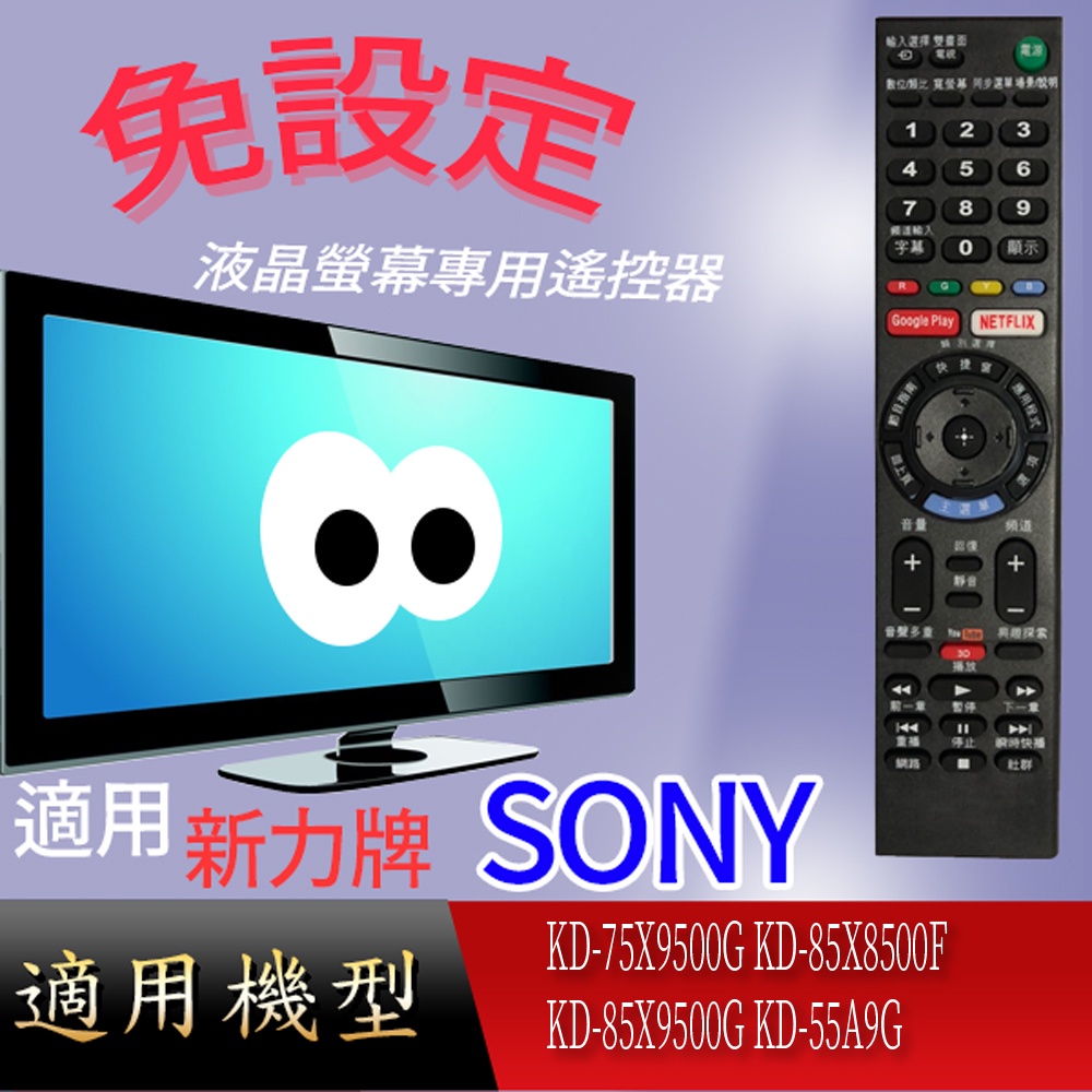 適用【SONY】專用遙控器_KD-75X9500G KD-85X8500F  KD-85X9500G KD-55A9G