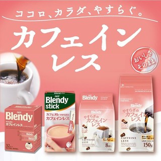 低咖啡因 喝咖啡不失眠 日本AGF Blendy stick 低咖啡因拿鐵 咖啡歐蕾 紅茶歐蕾 抹茶歐蕾