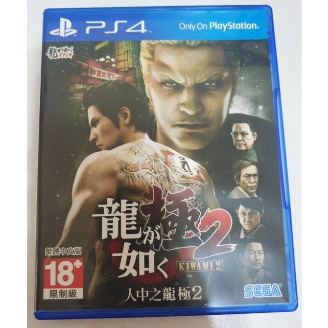 PS4 人中之龍 極2