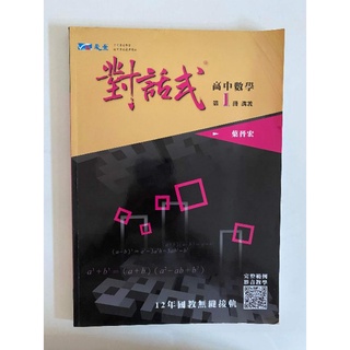 對話式高中數學第一冊講義