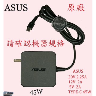 華碩ASUS T302 T302C T302CA T303 T303U T303UA 45W TYPE-C原廠筆電變壓器