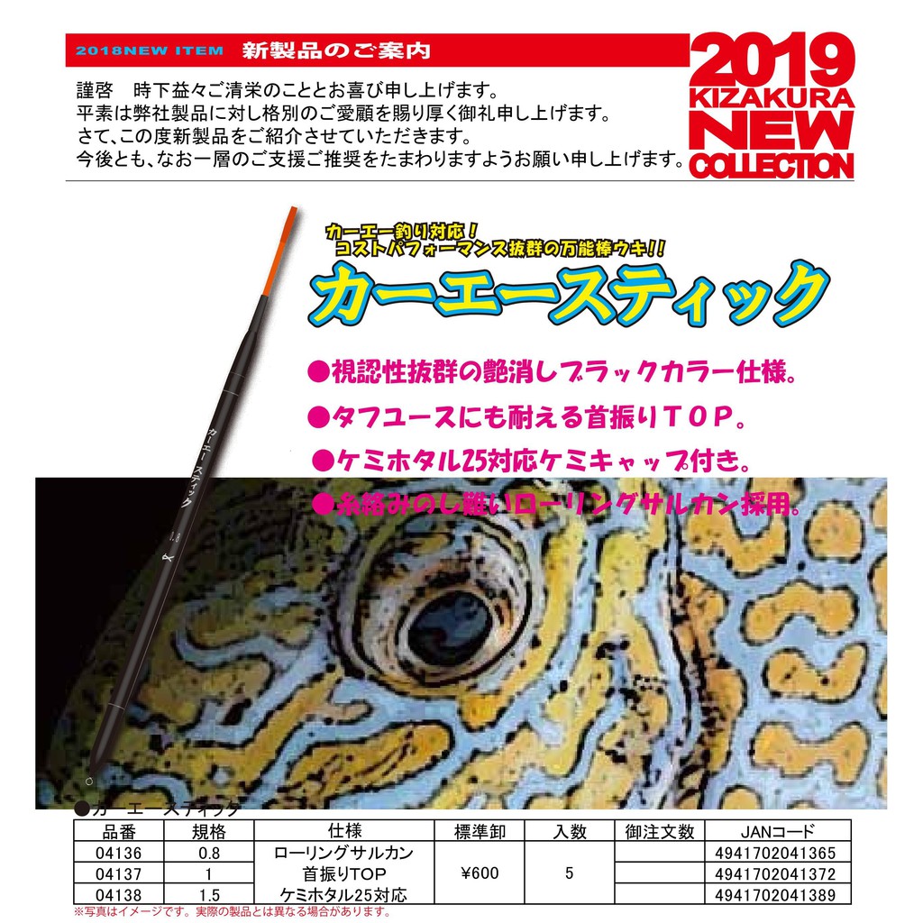 ❖天磯釣具❖ 日本 KIZAKURA カーエースティック KZ 高目視性 浮標