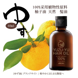 日本UTENA YUZU-YU無添加柚子護髮油60ml頭髮先生