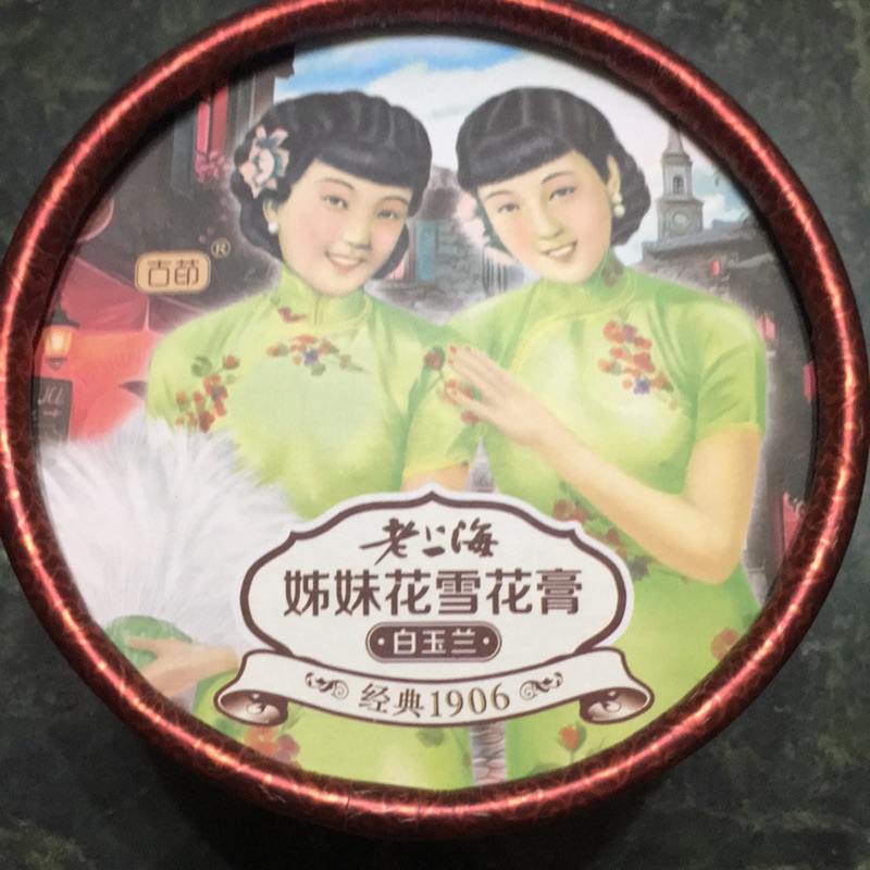 老上海 姐妹花雪花膏 白玉蘭