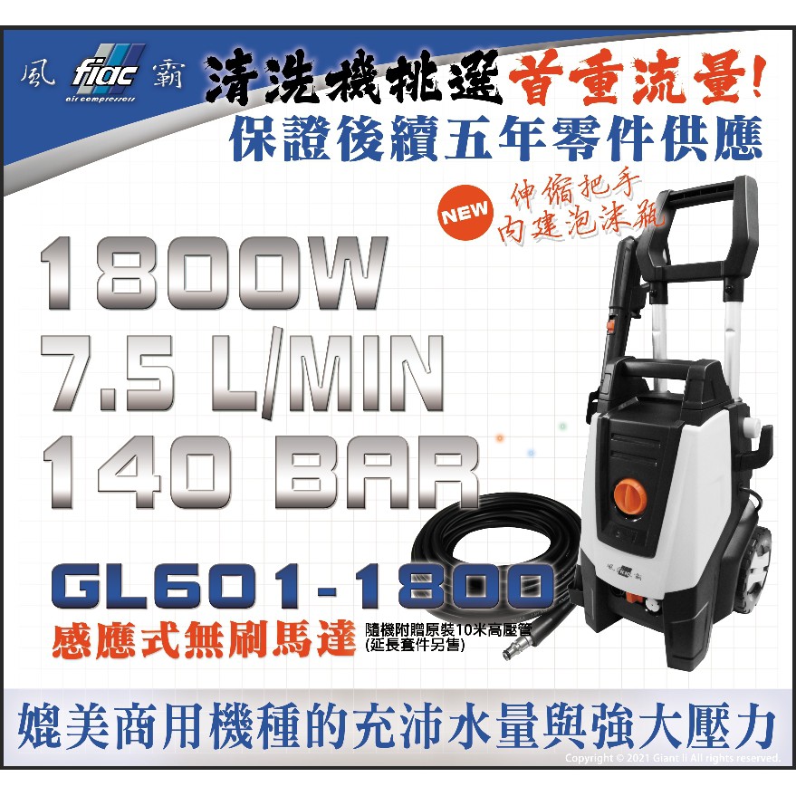 Giant Li 憬利 風霸gl 1800 高壓清洗機 洗車機 蝦皮購物