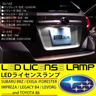 Subaru LED 牌照燈 Levorg XV 森林人 WRX OUTBACK IMPREZA 車牌大牌燈