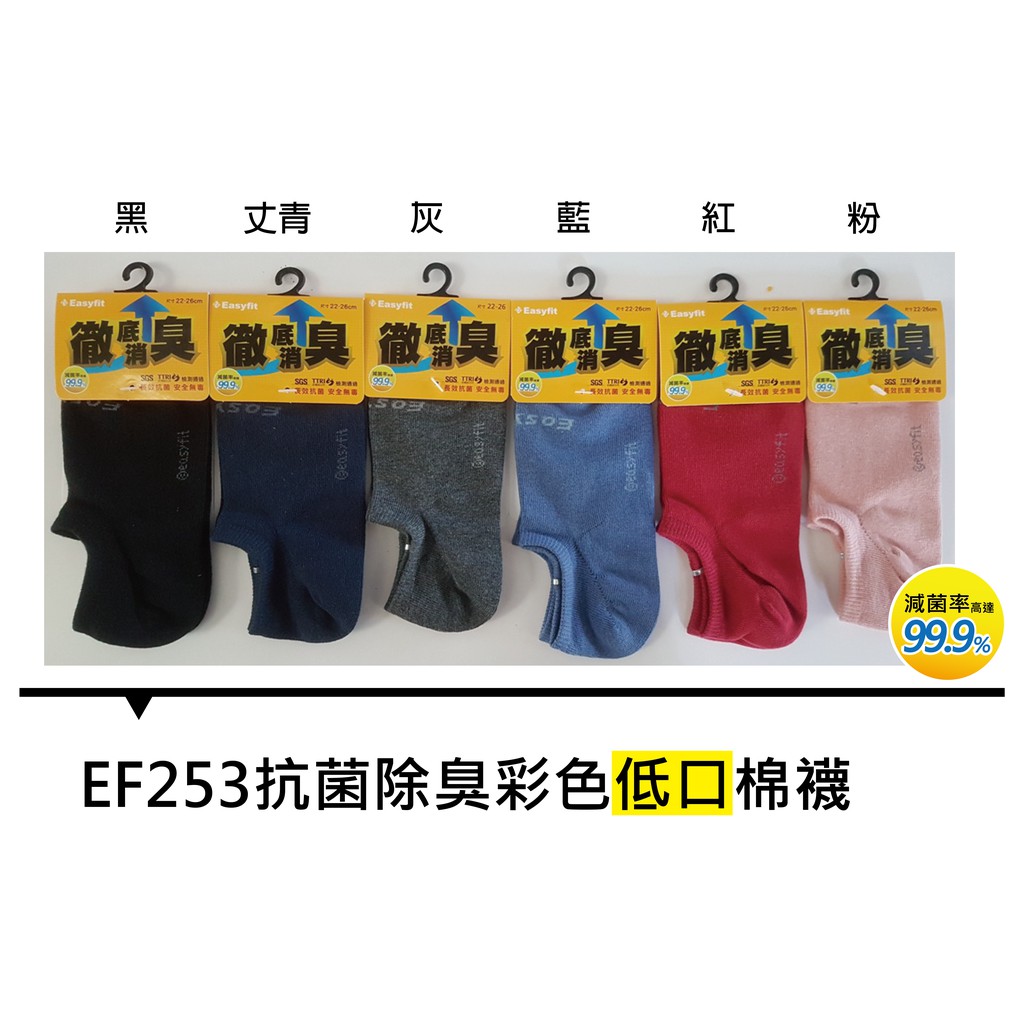 【Easyfit】EF253抗菌除臭低口棉襪 (尺寸22-26cm)