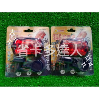 有購省🔔生活家 第二代多功能警示燈 NM-7411 警示燈 自行車尾燈 腳踏尾燈 高亮度LED 安全警示