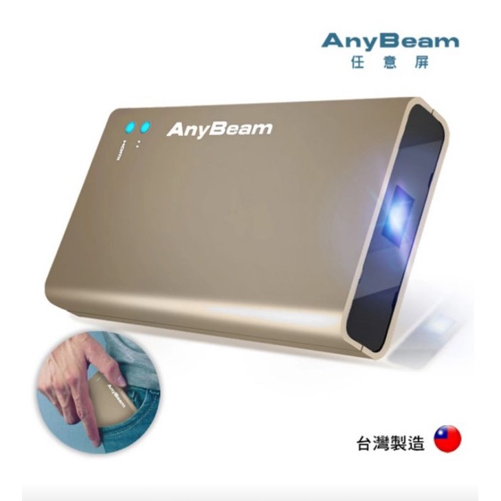 AnyBeam任意屏雷射掃描微型投影機 AnyBeam 任意屏 (香檳金色) 微型投影機 雷射投影機 投影機