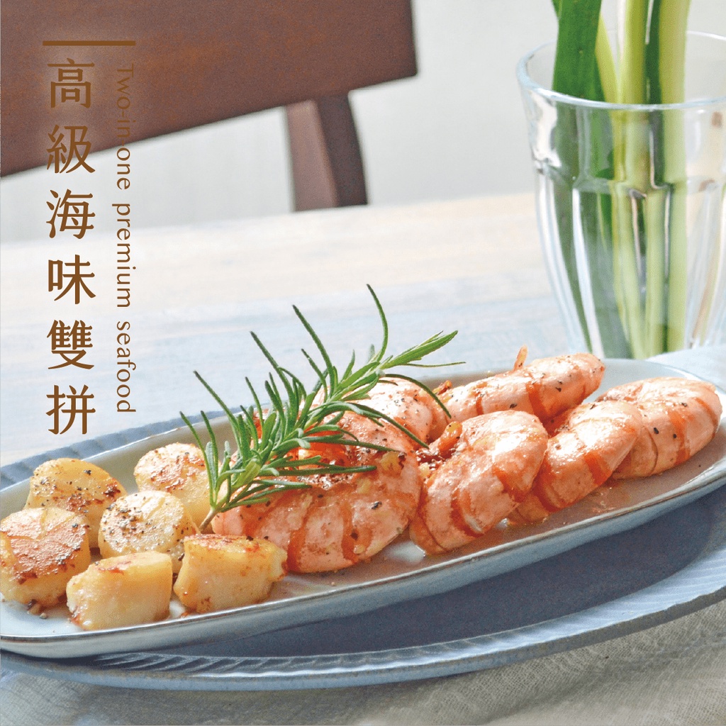 【品好味】高級海味雙拼 - 日本生食級干貝6顆 + 野生去頭海大蝦6尾 - 320g/盒