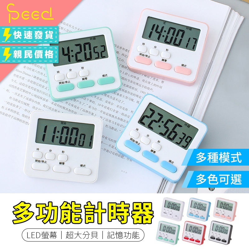 多功能計時器 鬧鐘計時器 倒數計時器 電子計時器 正負倒計時 烘培計時 倒數器 記時器 定時器