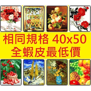當日發貨【植物類】40x50 cm 大畫布 出清 特價 手繪 DIY數字油畫 業界超低價 含丙烯顏料 畫筆 畫布 參考圖