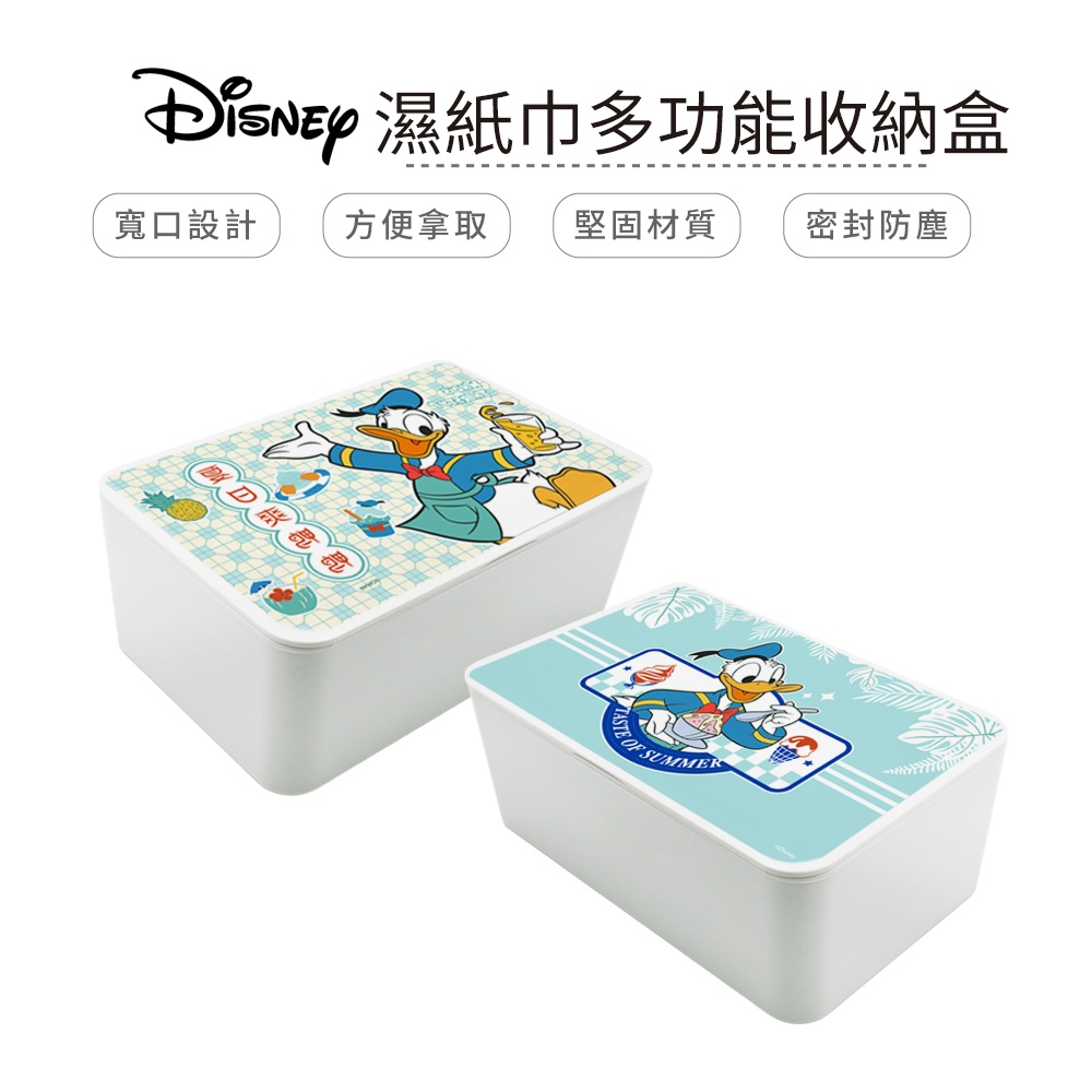 迪士尼 Disney 唐老鴨口罩收納盒 濕紙巾盒/口罩盒/置物盒【5ip8】DN0351
