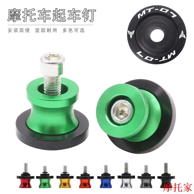 价格从 296 92 機車改裝 適用雅馬哈mt 03 改裝cnc鋁合金起車螺絲起車釘起車球駐車球摩托 Best Price Products