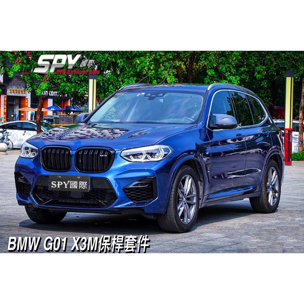 【SPY國際】BMW G01 X3 改 X3M 前保桿總成 側裙 後保桿總成 輪拱 車門板 尾飾管 台製PP材質