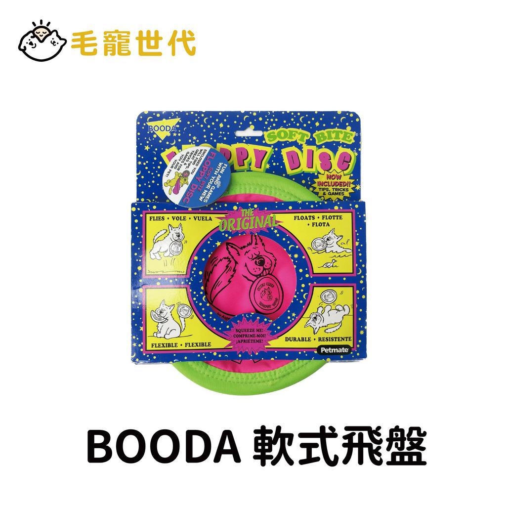 【petmate】Booda 軟式飛盤10吋 可浮水 狗玩具 寵物玩具 飛盤 外出玩具