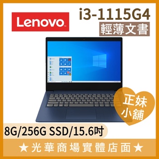 Q妹小舖❤I3 IdeaPad slim 3i 15ITL6 82H801ERTW 15.6吋 聯想Lenovo 藍筆電